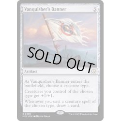 画像1: 勝者の戦旗/Vanquisher's Banner《英語》【MOC】