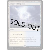 [EX+]広漠なるスカイクラウド/Skycloud Expanse《英語》【MOC】