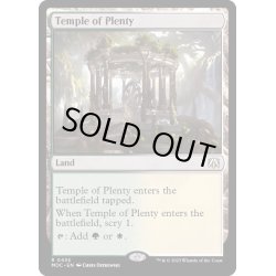 画像1: 豊潤の神殿/Temple of Plenty《英語》【MOC】