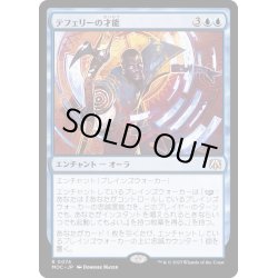 画像1: [EX+](FOIL)テフェリーの才能/Teferi's Talent《日本語》【MOC】