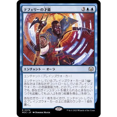 テフェリーの才能/Teferi's Talent《日本語》【MOC】