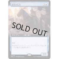 (FOIL)(フルアート)蹄音の伝令/Herald of Hoofbeats《日本語》【MOC】