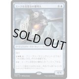 エーテル宣誓会の審判人/Ethersworn Adjudicator《日本語》【MOC】