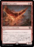 (FOIL)血羽根のフェニックス/Bloodfeather Phoenix《日本語》【MOM】