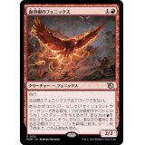 (FOIL)血羽根のフェニックス/Bloodfeather Phoenix《日本語》【MOM】