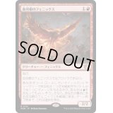 [EX+](FOIL)血羽根のフェニックス/Bloodfeather Phoenix《日本語》【MOM】