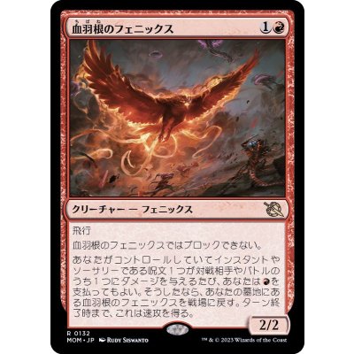 (FOIL)血羽根のフェニックス/Bloodfeather Phoenix《日本語》【MOM】