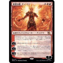 画像1: (FOIL)希望の標、チャンドラ/Chandra, Hope's Beacon《日本語》【MOM】