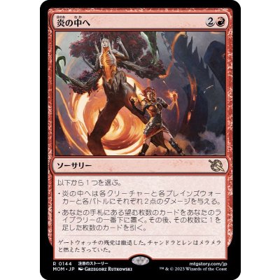 炎の中へ/Into the Fire《日本語》【MOM】