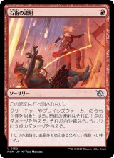 (FOIL)石術の連射/Lithomantic Barrage《日本語》【MOM】