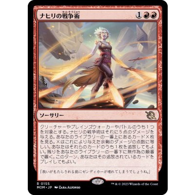 ナヒリの戦争術/Nahiri's Warcrafting《日本語》【MOM】
