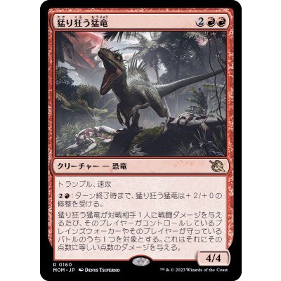 猛り狂う猛竜/Rampaging Raptor《日本語》【MOM】