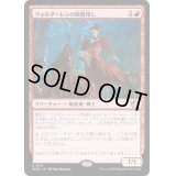 [EX]ヴォルダーレンの興奮探し/Voldaren Thrillseeker《日本語》【MOM】