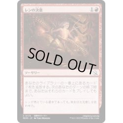 画像1: [EX](FOIL)レンの決意/Wrenn's Resolve《日本語》【MOM】