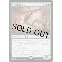 (FOIL)古の放漫トカゲ/Ancient Imperiosaur《日本語》【MOM】