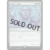 (FOIL)世界樹への貢納/Tribute to the World Tree《日本語》【MOM】