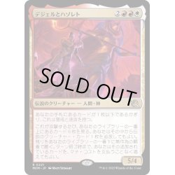 画像1: [EX+](FOIL)デジェルとハゾレト/Djeru and Hazoret《日本語》【MOM】