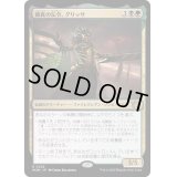 (FOIL)捕食の伝令、グリッサ/Glissa, Herald of Predation《日本語》【MOM】