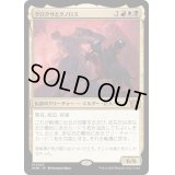[EX+](FOIL)クロクサとクノロス/Kroxa and Kunoros《日本語》【MOM】