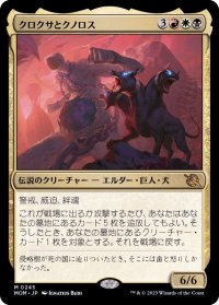 (FOIL)クロクサとクノロス/Kroxa and Kunoros《日本語》【MOM】