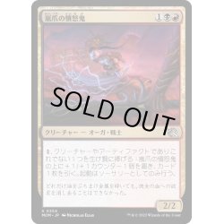 画像1: (FOIL)嵐爪の憤怒鬼/Stormclaw Rager《日本語》【MOM】