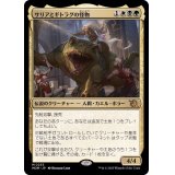 [EX+](FOIL)サリアとギトラグの怪物/Thalia and The Gitrog Monster《日本語》【MOM】