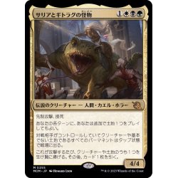 画像1: (FOIL)サリアとギトラグの怪物/Thalia and The Gitrog Monster《日本語》【MOM】