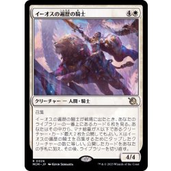 画像1: イーオスの遍歴の騎士/Knight-Errant of Eos《日本語》【MOM】