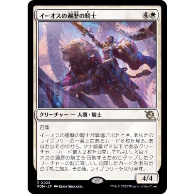 [EX+]イーオスの遍歴の騎士/Knight-Errant of Eos《日本語》【MOM】