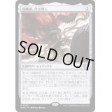 (FOIL)侵略樹、次元壊し/Realmbreaker, the Invasion Tree《日本語》【MOM】