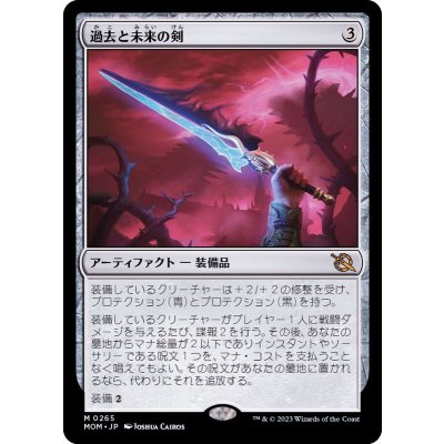 過去と未来の剣/Sword of Once and Future《日本語》【MOM】