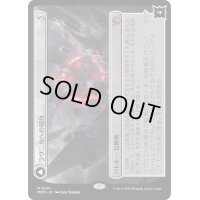 [EX+](FOIL)ラヴニカへの侵攻/Invasion of Ravnica《日本語》【MOM】