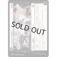 (FOIL)ドミナリアへの侵攻/Invasion of Dominaria《日本語》【MOM】