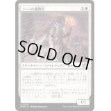 (FOIL)ノーンの審問官/Norn's Inquisitor《日本語》【MOM】