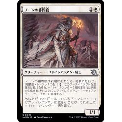 画像1: (FOIL)ノーンの審問官/Norn's Inquisitor《日本語》【MOM】