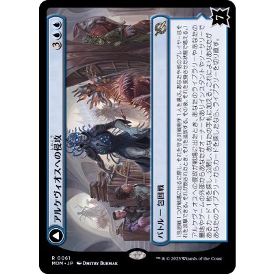 [EX+]アルケヴィオスへの侵攻/Invasion of Arcavios《日本語》【MOM】