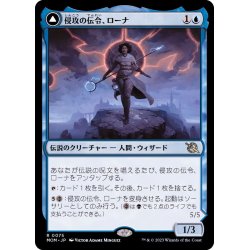 画像1: [EX+](FOIL)侵攻の伝令、ローナ/Rona, Herald of Invasion《日本語》【MOM】