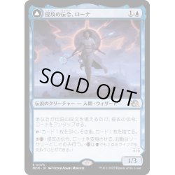 画像1: [EX+](FOIL)侵攻の伝令、ローナ/Rona, Herald of Invasion《日本語》【MOM】