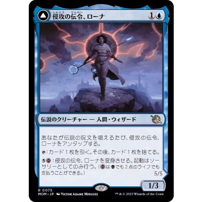 侵攻の伝令、ローナ/Rona, Herald of Invasion《日本語》【MOM】