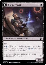(FOIL)霊気刃の工作員/Aetherblade Agent《日本語》【MOM】