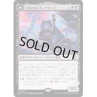 (FOIL)王国の未亡人、アヤーラ/Ayara, Widow of the Realm《日本語》【MOM】