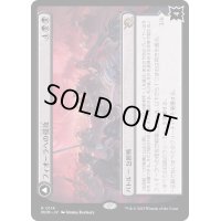(FOIL)フィオーラへの侵攻/Invasion of Fiora《日本語》【MOM】