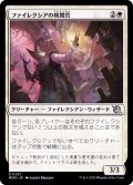 ファイレクシアの検閲官/Phyrexian Censor《日本語》【MOM】