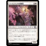 ファイレクシアの検閲官/Phyrexian Censor《日本語》【MOM】