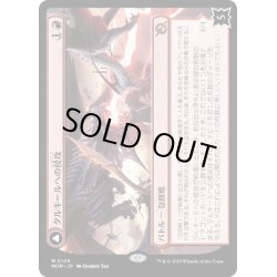 画像1: (FOIL)タルキールへの侵攻/Invasion of Tarkir《日本語》【MOM】