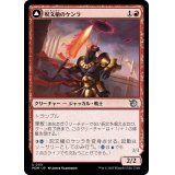 (FOIL)呪文槍のケンラ/Khenra Spellspear《日本語》【MOM】