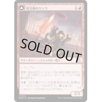 [EX+](FOIL)呪文槍のケンラ/Khenra Spellspear《日本語》【MOM】