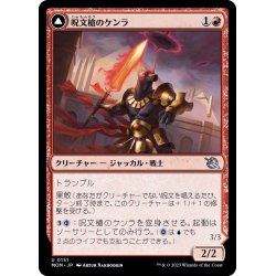 画像1: (FOIL)呪文槍のケンラ/Khenra Spellspear《日本語》【MOM】