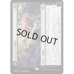 画像1: [EX+](FOIL)イクサランへの侵攻/Invasion of Ixalan《日本語》【MOM】