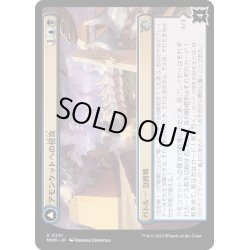 画像1: (FOIL)アモンケットへの侵攻/Invasion of Amonkhet《日本語》【MOM】